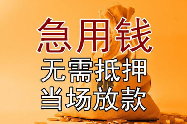 成都成华区小额贷款地址-成都成华区全天候办理借款-成都成华区信用贷款网