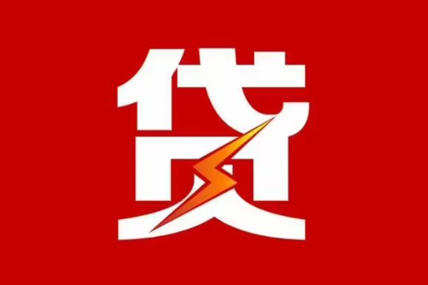 成都成华区民间小额借贷-成都成华区个人贷款额-成都成华区哪里有民间借贷
