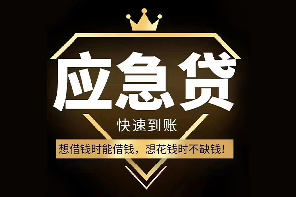 成都成华区个人正规借贷-成都成华区水钱空放-成都成华区短期空放