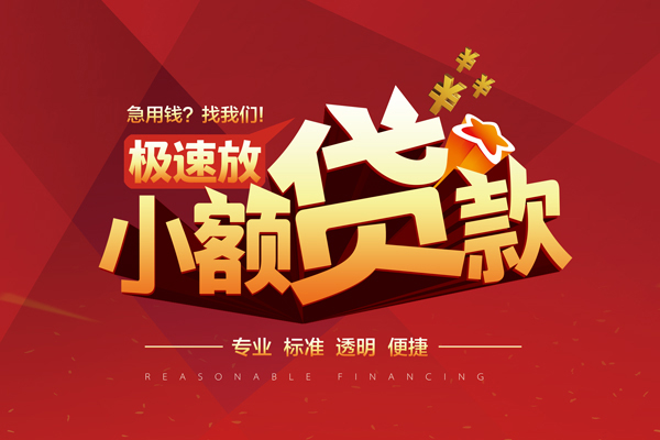 成都成华区线下借钱-成都成华区快速借私借-成都成华区应急贷款