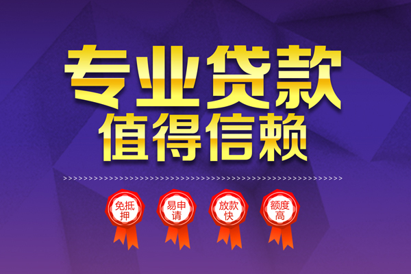 成都成华区小额贷款当天放款-成都成华区抵押身份证贷款-成都成华区私人借贷不查征信