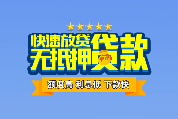成都成华区民间私借-成都成华区短期空放小额贷款-成都成华区民间短借
