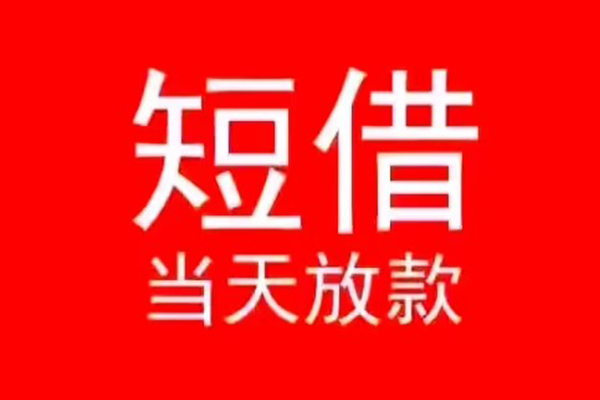 成都成华区私人贷款都有哪些-成都成华区身份证借私借-成都成华区抵押身份证贷款