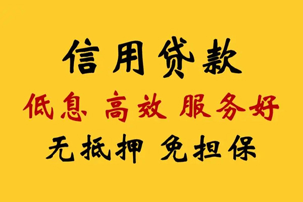 成都成华区哪里有小额贷款-成都成华区空放贷款当天下款-成都成华区民间短借
