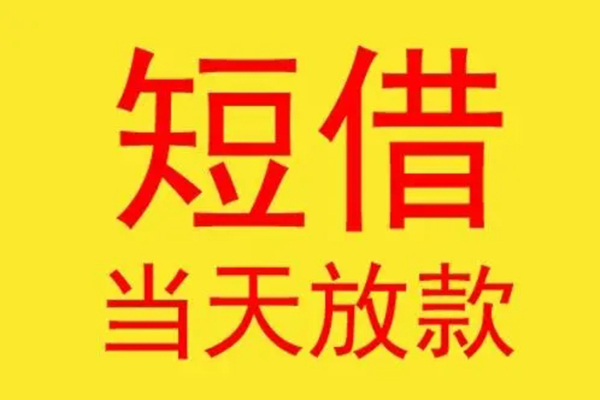 成都成华区地区身份证贷款-成都成华区正规小额贷款-成都成华区私人空放联系方式