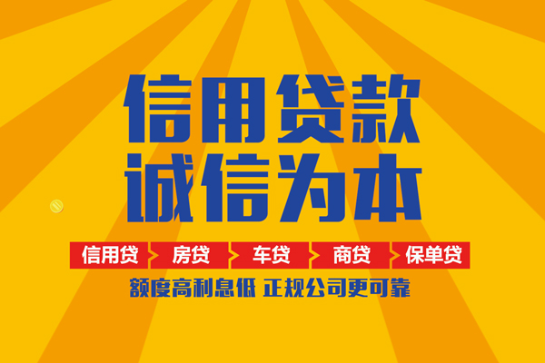 成都成华区个人装修贷款-成都成华区民间贷款-成都成华区哪有私人借贷