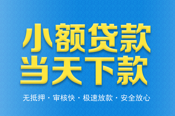 成都成华区身份证贷款在线-成都成华区身份证应急贷款-成都成华区短借公证