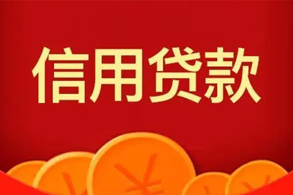 成都成华区个人贷款联系电话