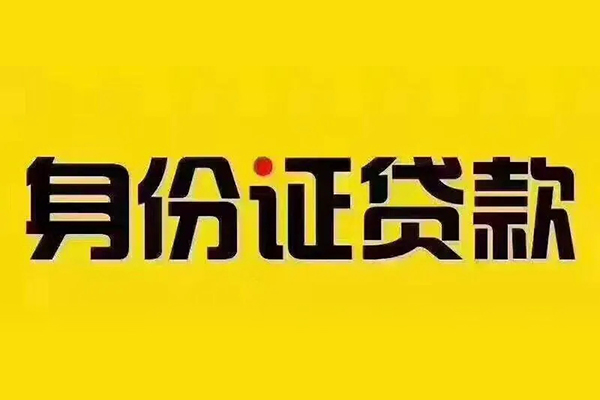 成都成华区有没有私人放款的-成都成华区私人空放借钱-成都成华区私人空放联系方式