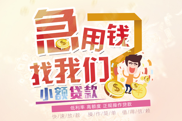成都成华区无抵押贷款-成都成华区民间借贷无视黑白-成都成华区小额贷款不查征信