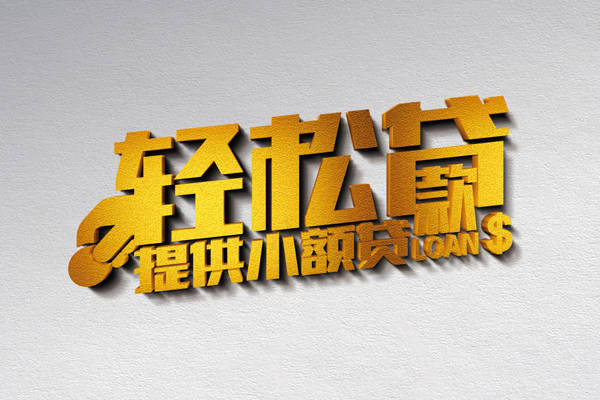 成都成华区个人上门借贷-成都成华区短借空放-成都成华区哪里可以信用贷款
