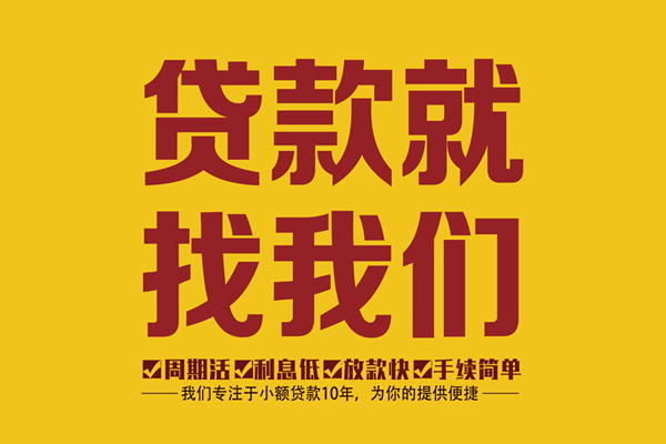 成都成华区短借私人-成都成华区民间小额借贷-成都成华区借私借