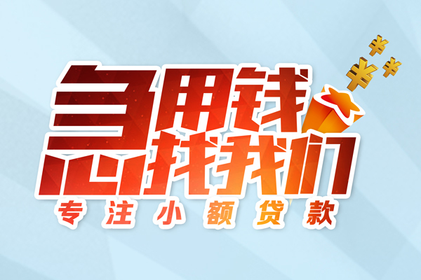 成都成华区私借空放-成都成华区个人贷款额-成都成华区私人正规借贷