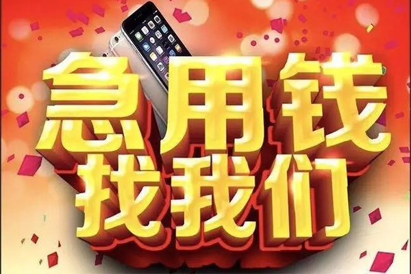 成都成华区民间小额借贷