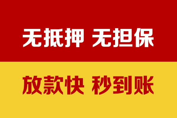 成都成华区私人贷款小额贷款