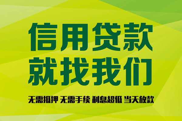 成都成华区民间借贷无视黑白-成都成华区正规短借-成都成华区私人空放
